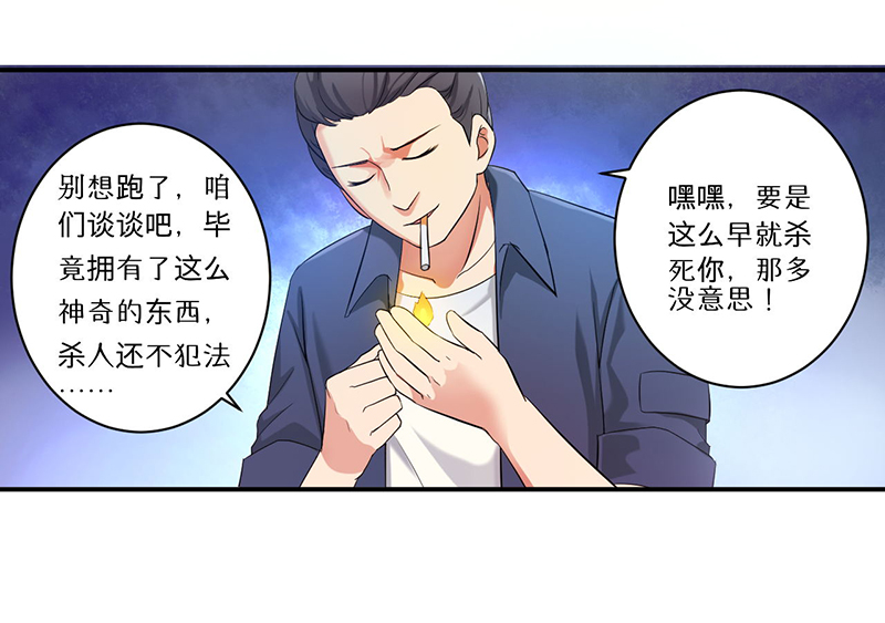 《超级无良系统》漫画最新章节第8章生死战免费下拉式在线观看章节第【22】张图片