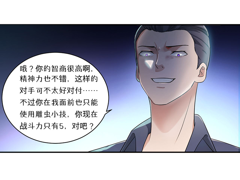 《超级无良系统》漫画最新章节第8章生死战免费下拉式在线观看章节第【24】张图片