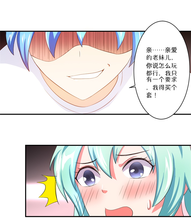 《超级无良系统》漫画最新章节第6章套套风波免费下拉式在线观看章节第【17】张图片