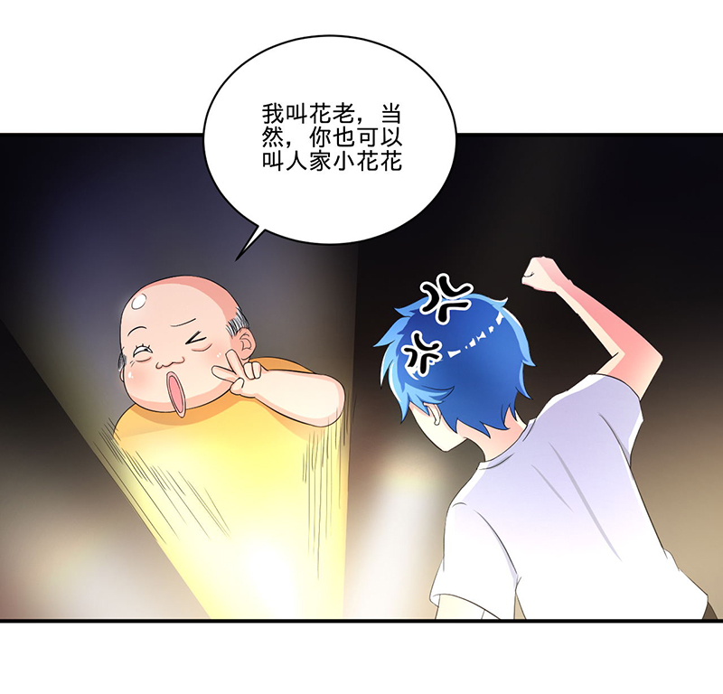 《超级无良系统》漫画最新章节第5章死亡游戏免费下拉式在线观看章节第【17】张图片