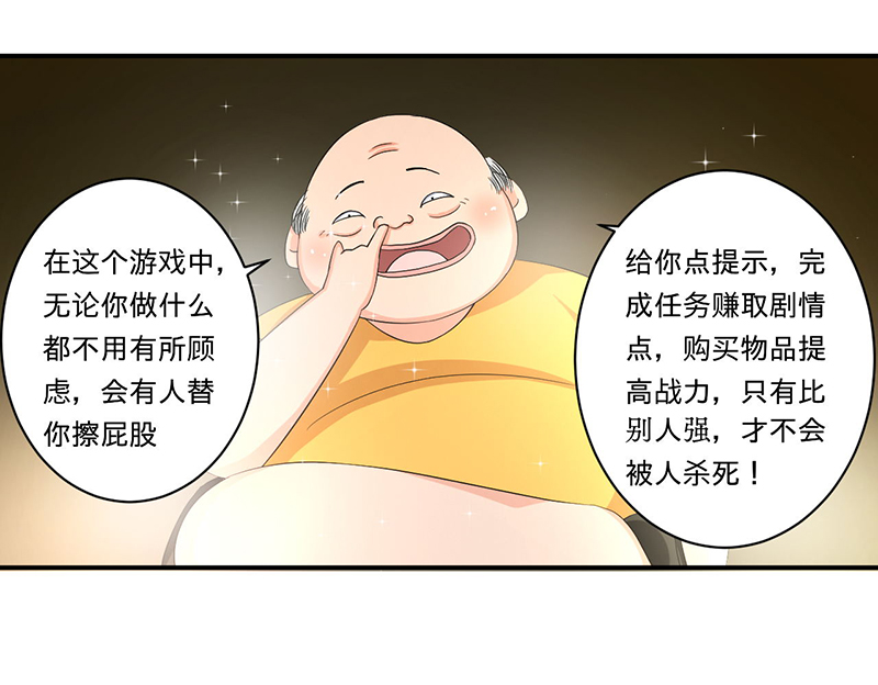 《超级无良系统》漫画最新章节第5章死亡游戏免费下拉式在线观看章节第【20】张图片