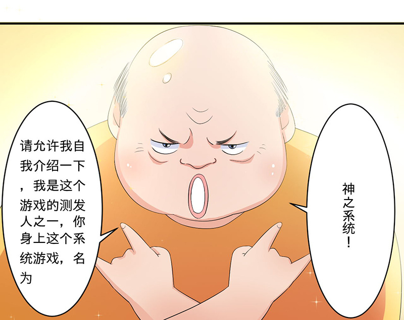 《超级无良系统》漫画最新章节第5章死亡游戏免费下拉式在线观看章节第【27】张图片