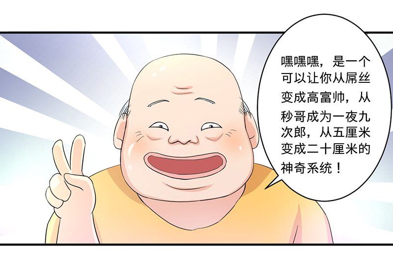 《超级无良系统》漫画最新章节第3章系统正儿八经激活了免费下拉式在线观看章节第【18】张图片