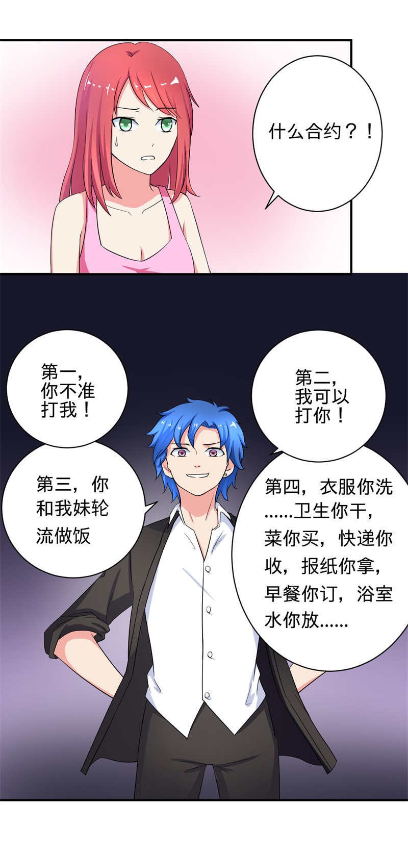 《超级无良系统》漫画最新章节第2章不平等公约免费下拉式在线观看章节第【9】张图片