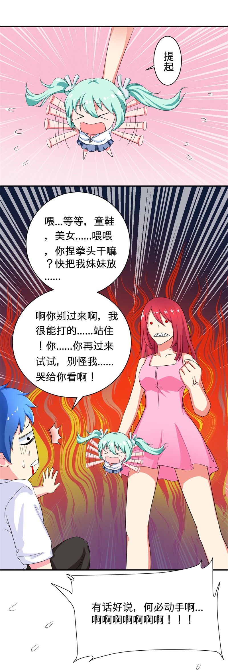 《超级无良系统》漫画最新章节第2章不平等公约免费下拉式在线观看章节第【16】张图片