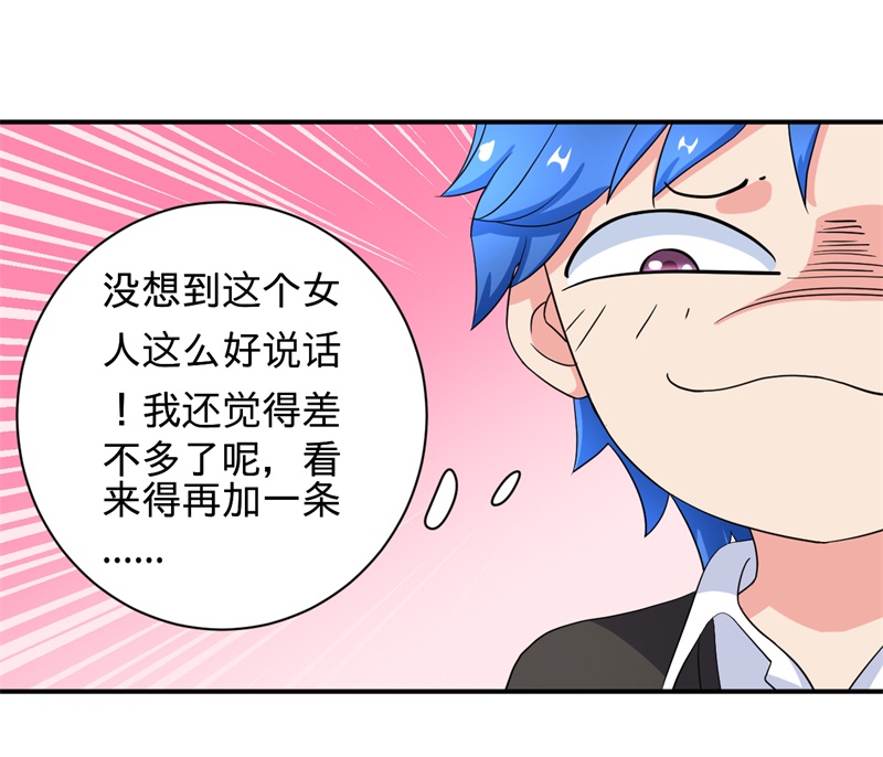 《超级无良系统》漫画最新章节第2章不平等公约免费下拉式在线观看章节第【7】张图片