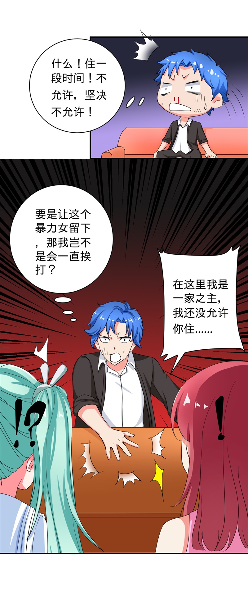 《超级无良系统》漫画最新章节第2章不平等公约免费下拉式在线观看章节第【13】张图片