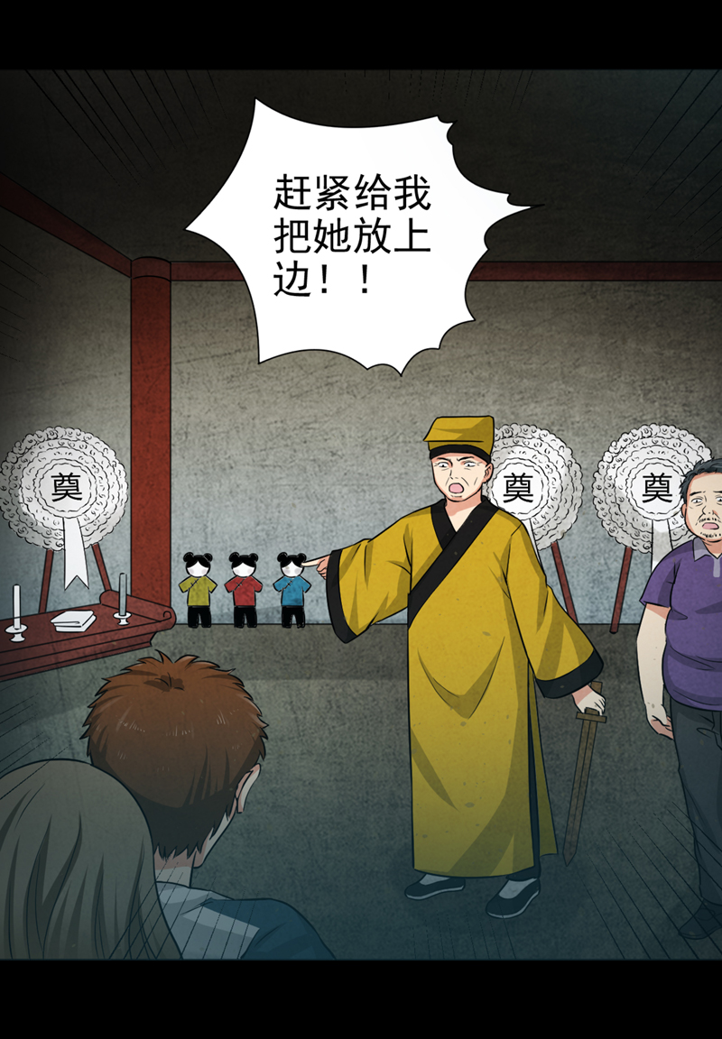 《尸妻》漫画最新章节第2章女尸免费下拉式在线观看章节第【9】张图片