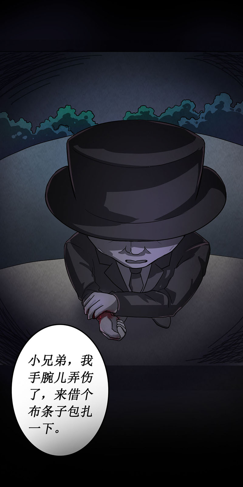 《尸妻》漫画最新章节第5章深夜的拜访者免费下拉式在线观看章节第【14】张图片