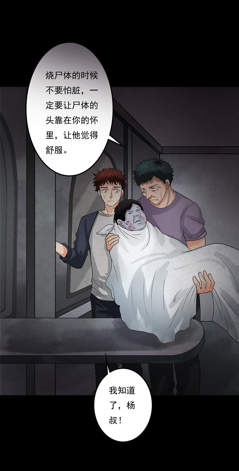 《尸妻》漫画最新章节第7章第一次焚尸免费下拉式在线观看章节第【17】张图片