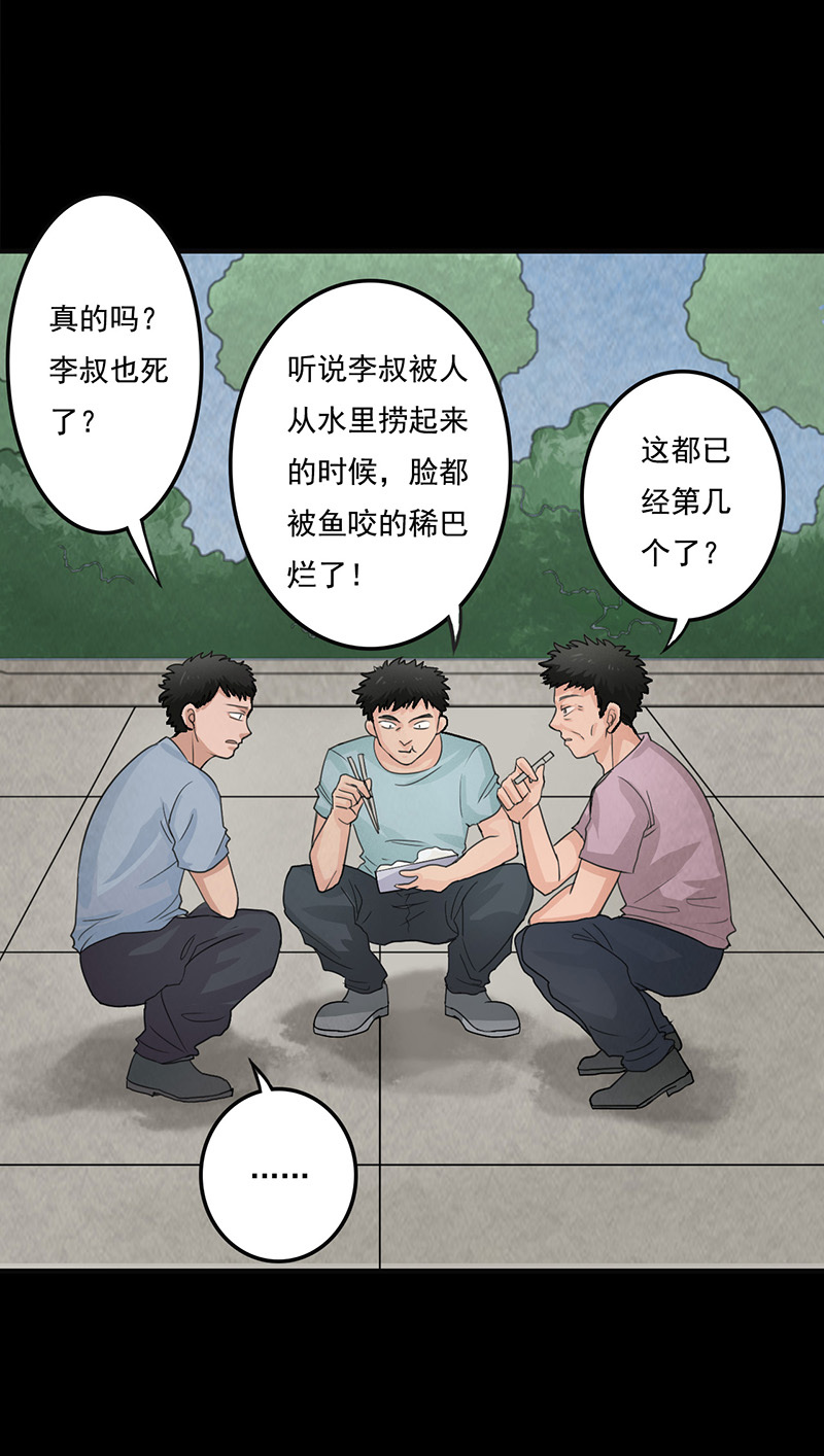 《尸妻》漫画最新章节第7章第一次焚尸免费下拉式在线观看章节第【28】张图片