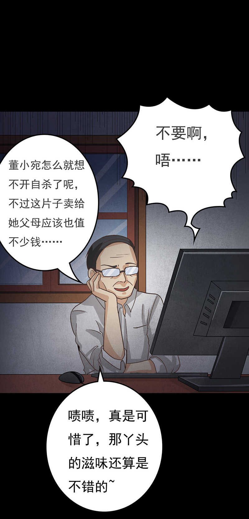 《尸妻》漫画最新章节第11章复仇免费下拉式在线观看章节第【20】张图片