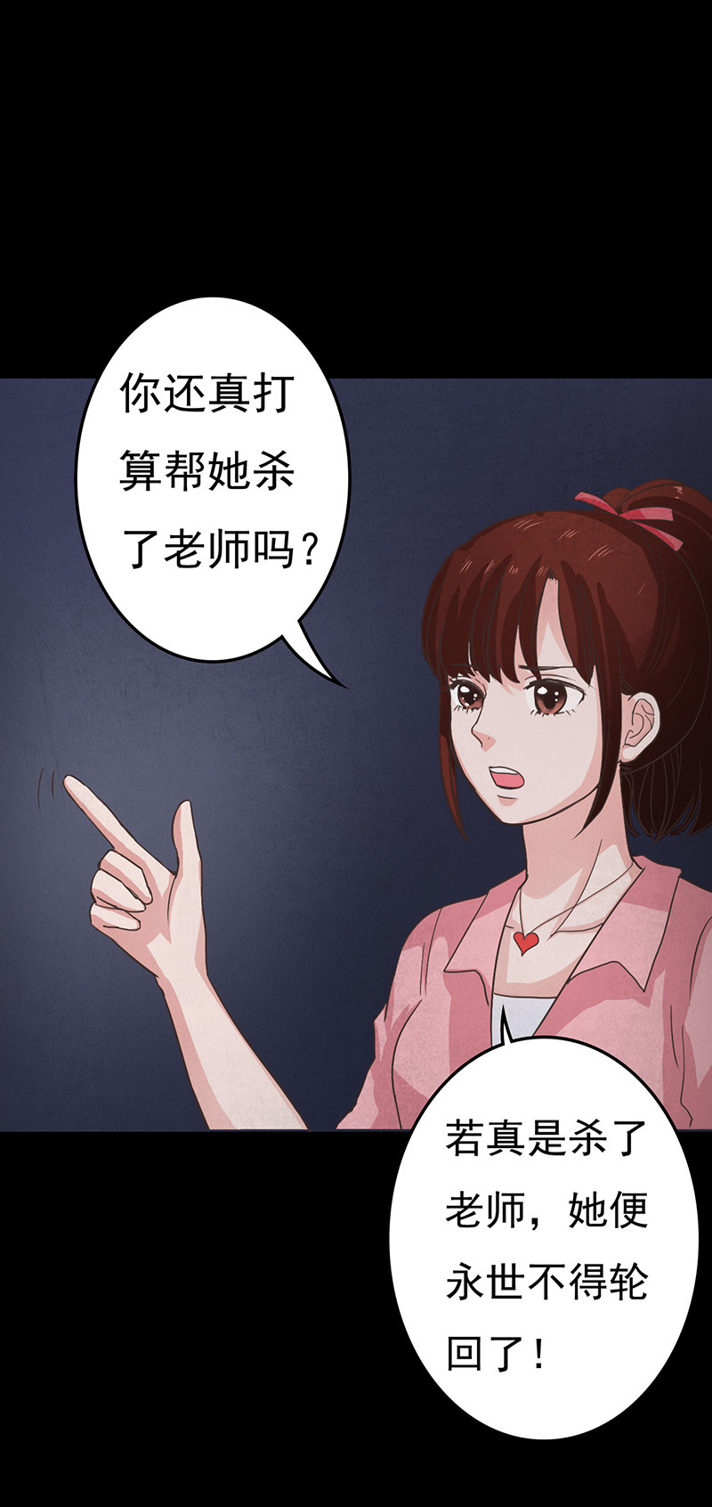 《尸妻》漫画最新章节第11章复仇免费下拉式在线观看章节第【25】张图片