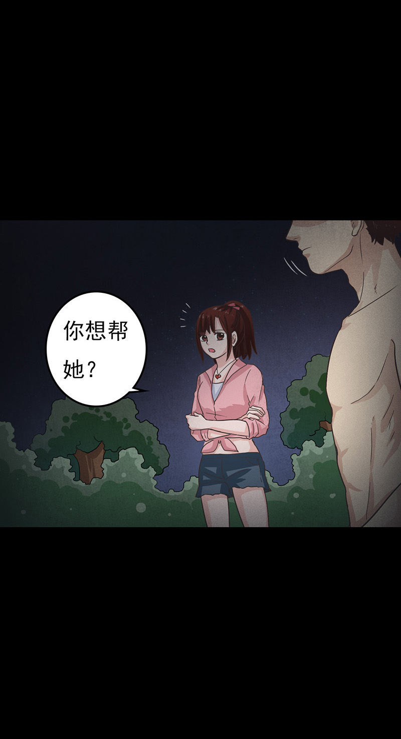 《尸妻》漫画最新章节第11章复仇免费下拉式在线观看章节第【27】张图片