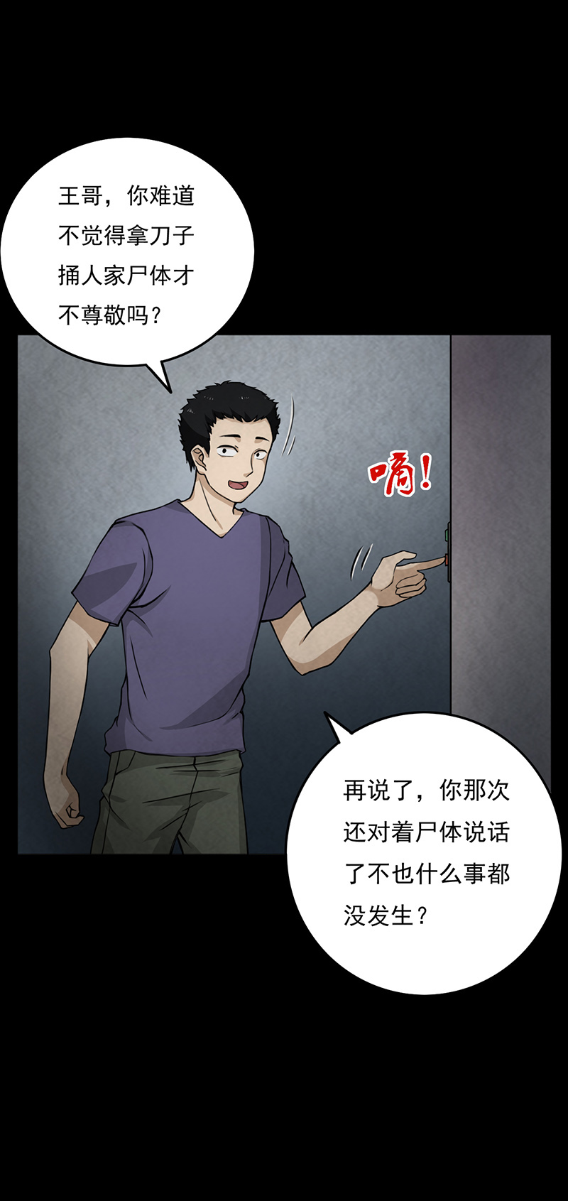 《尸妻》漫画最新章节第12章突如其来的好人卡免费下拉式在线观看章节第【7】张图片