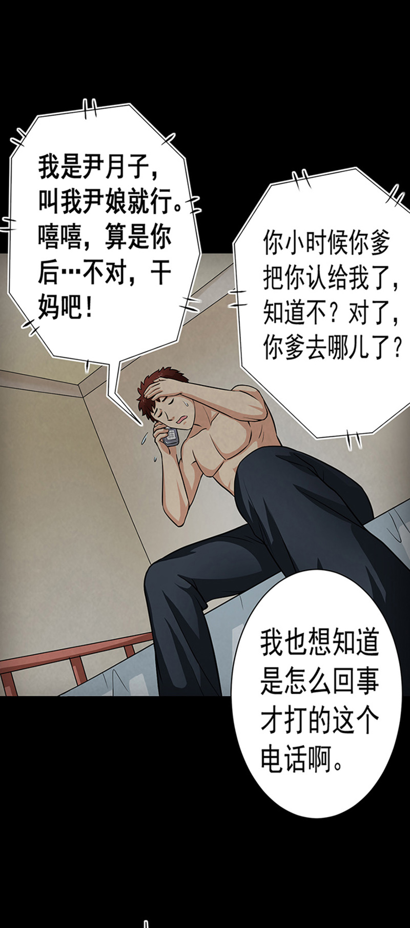 《尸妻》漫画最新章节第13章神秘电话免费下拉式在线观看章节第【9】张图片