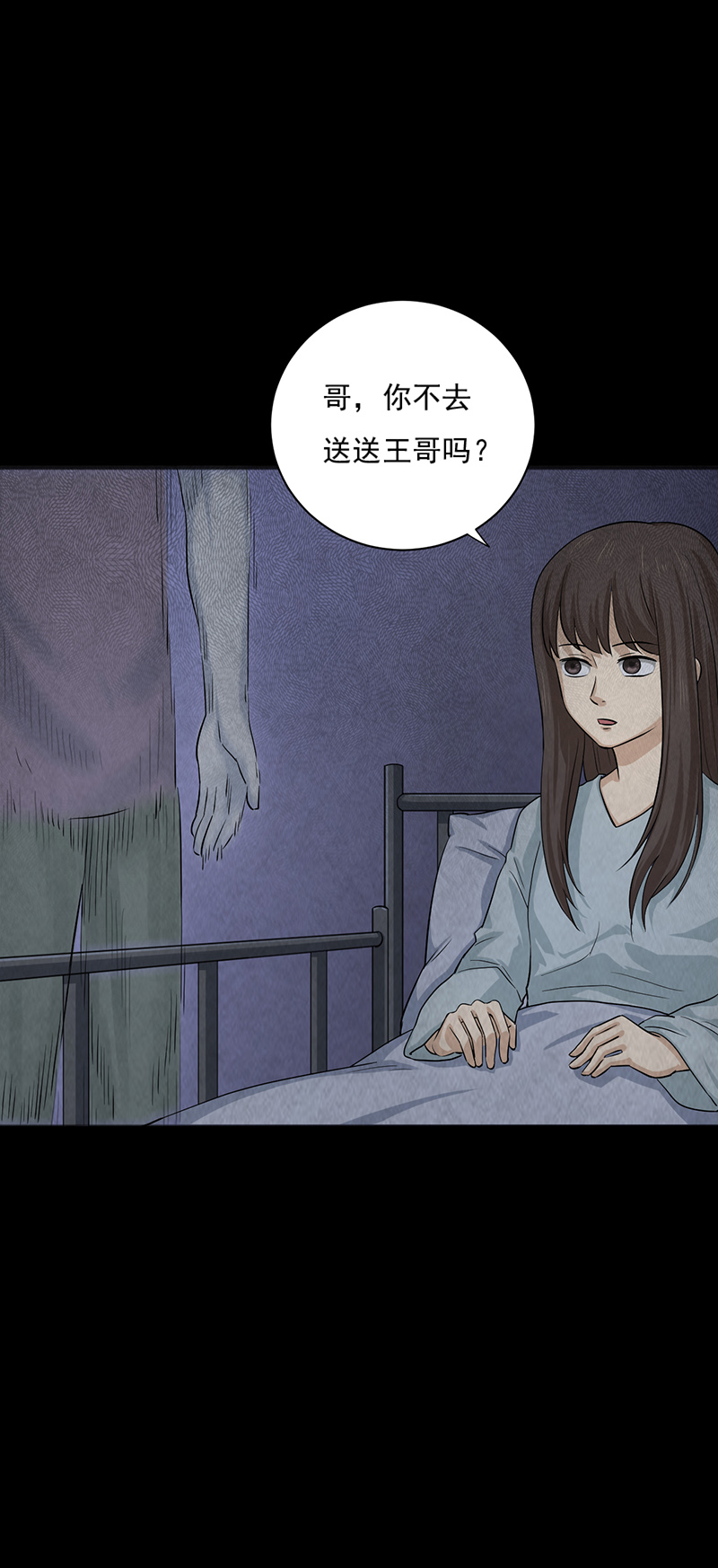 《尸妻》漫画最新章节第16章出事儿了！免费下拉式在线观看章节第【3】张图片