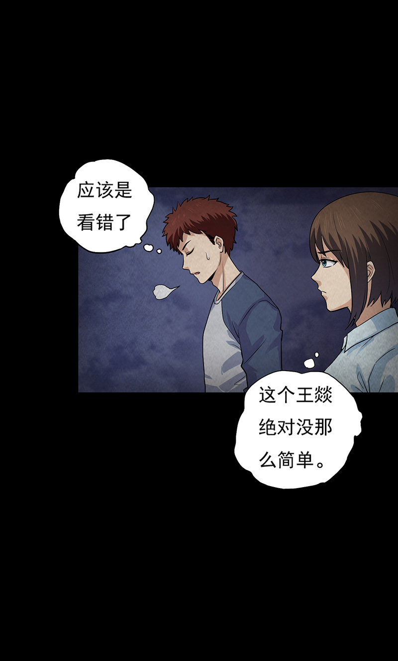 《尸妻》漫画最新章节第16章出事儿了！免费下拉式在线观看章节第【22】张图片