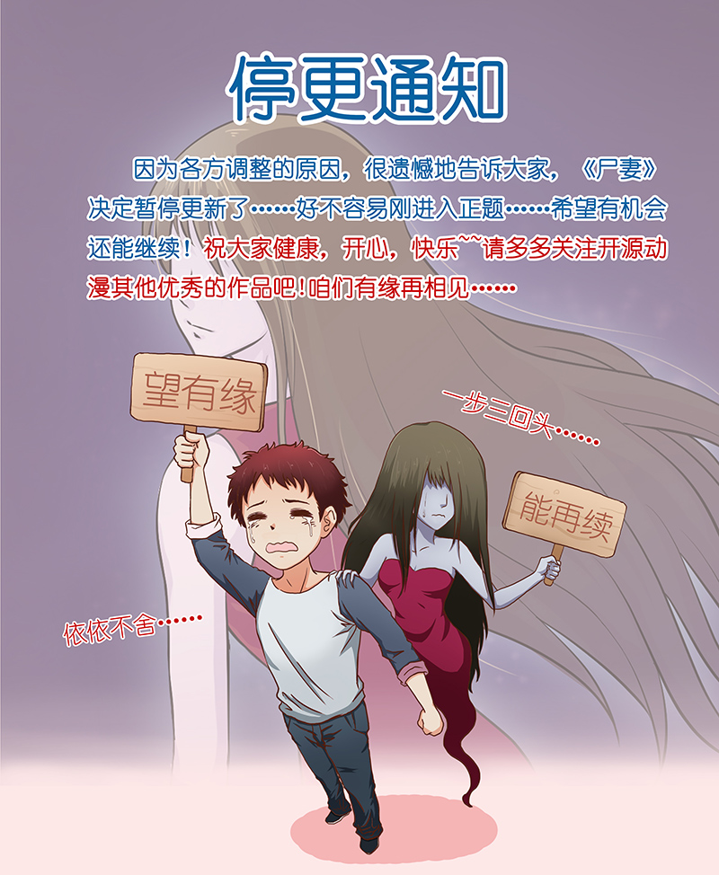 《尸妻》漫画最新章节第16章出事儿了！免费下拉式在线观看章节第【1】张图片