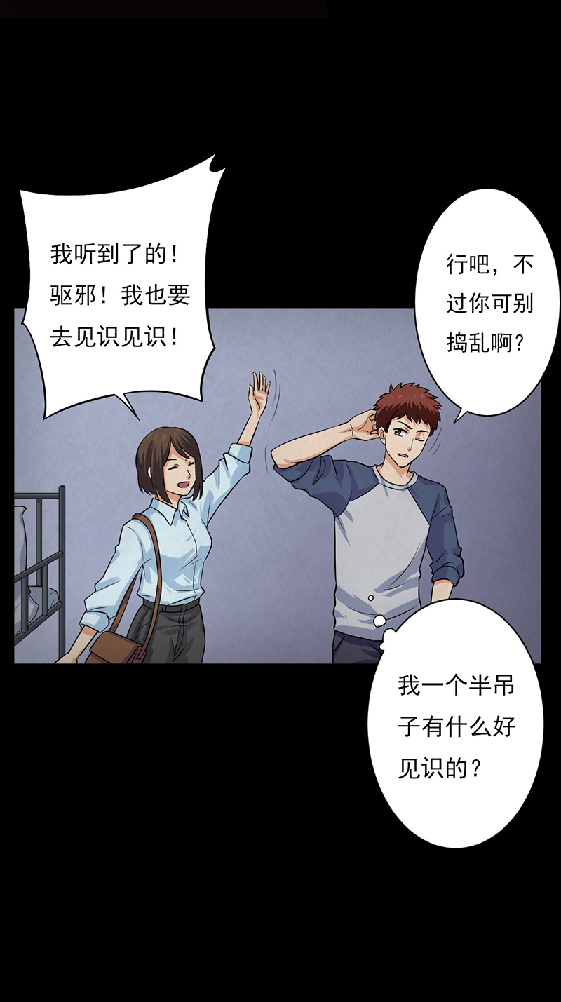 《尸妻》漫画最新章节第16章出事儿了！免费下拉式在线观看章节第【5】张图片