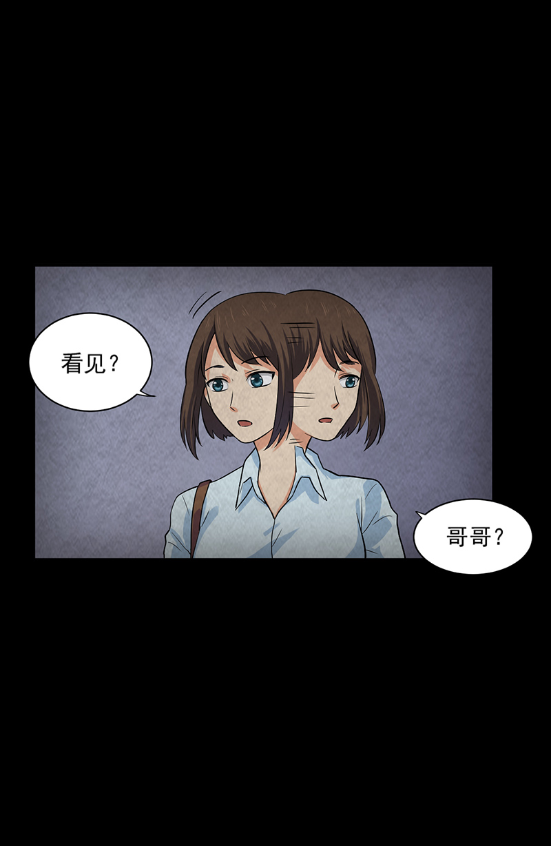 《尸妻》漫画最新章节第16章出事儿了！免费下拉式在线观看章节第【20】张图片