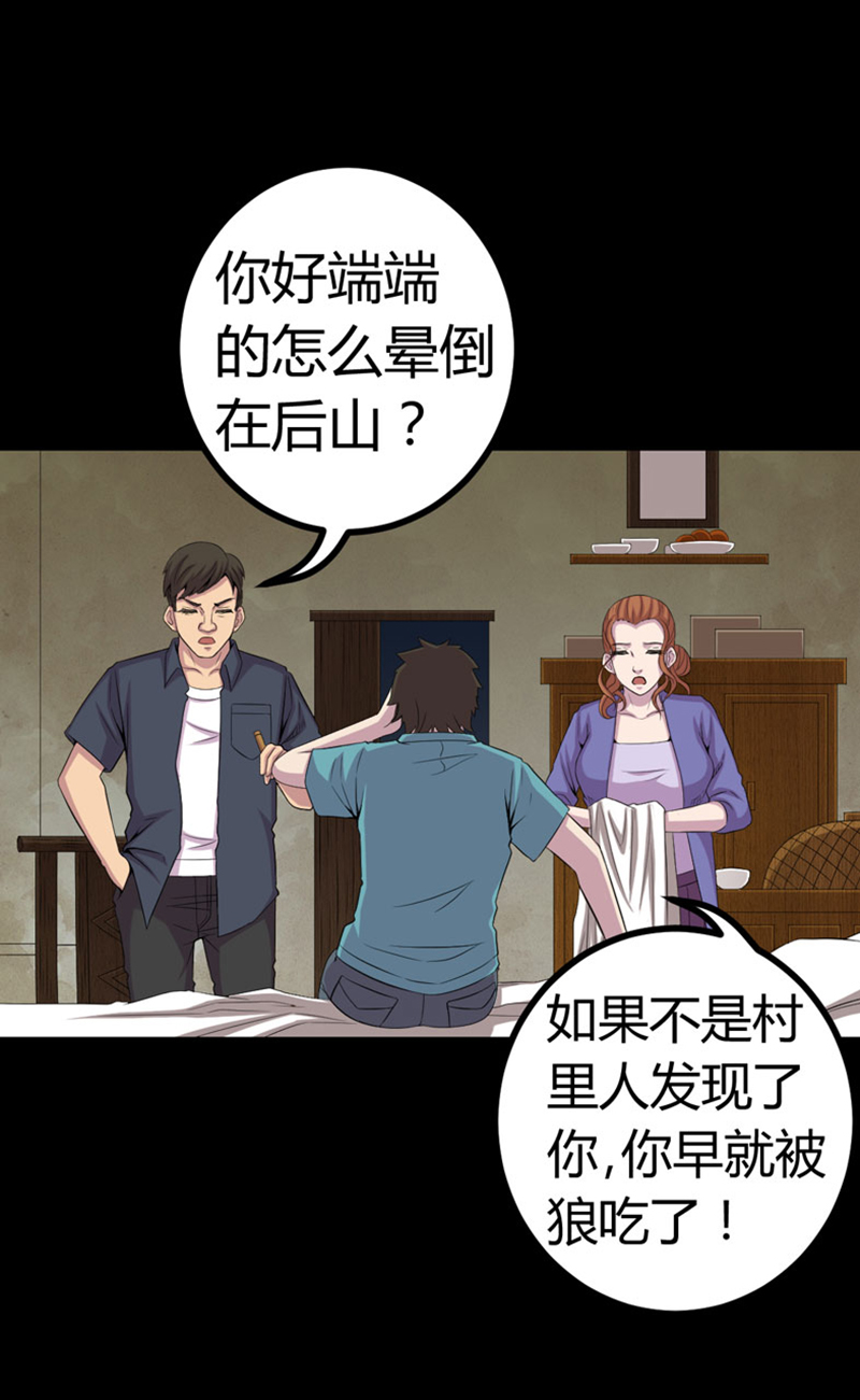 《绝美冥妻》漫画最新章节第2章新房祛晦免费下拉式在线观看章节第【24】张图片