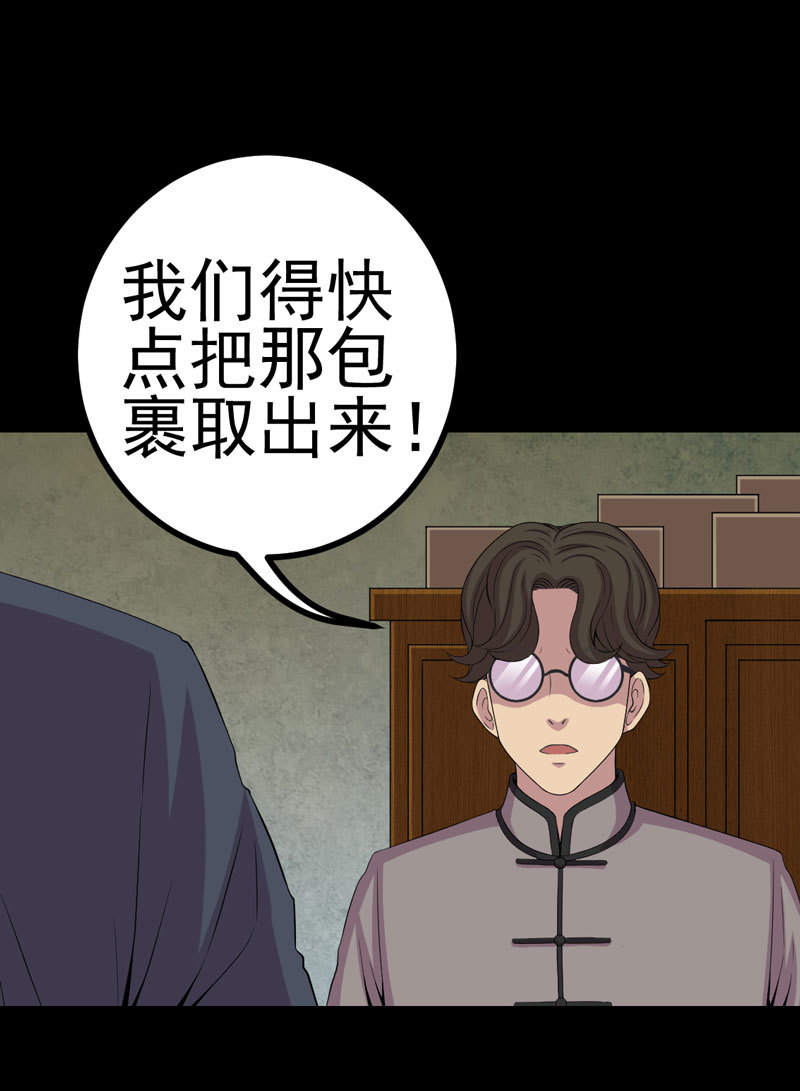 《绝美冥妻》漫画最新章节第4章血红的包裹免费下拉式在线观看章节第【9】张图片