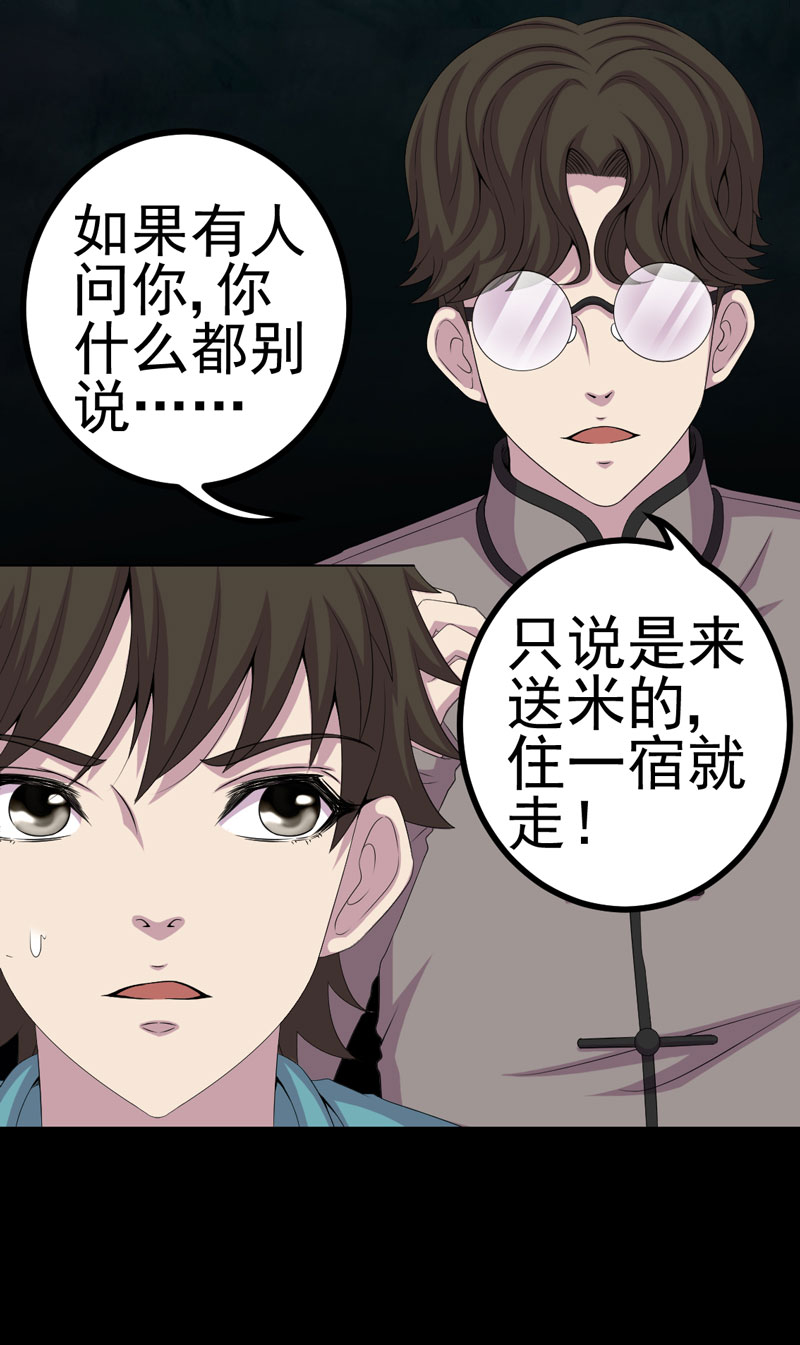 《绝美冥妻》漫画最新章节第9章进老宅免费下拉式在线观看章节第【8】张图片