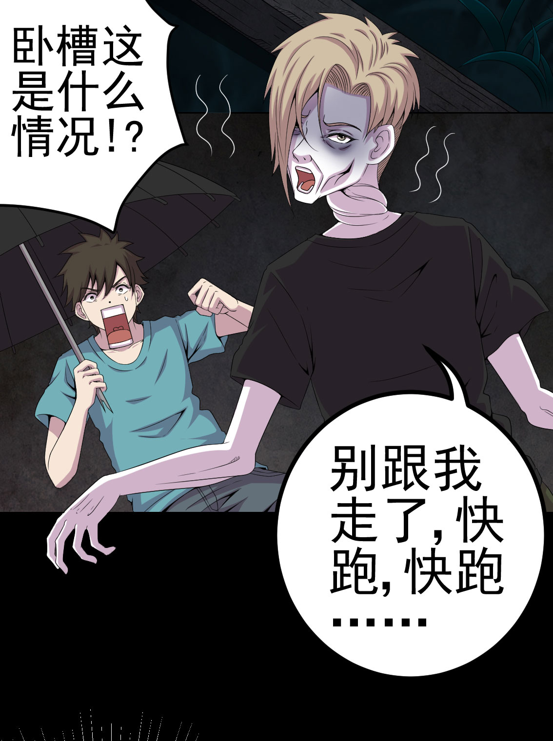 《绝美冥妻》漫画最新章节第10章第三天免费下拉式在线观看章节第【3】张图片