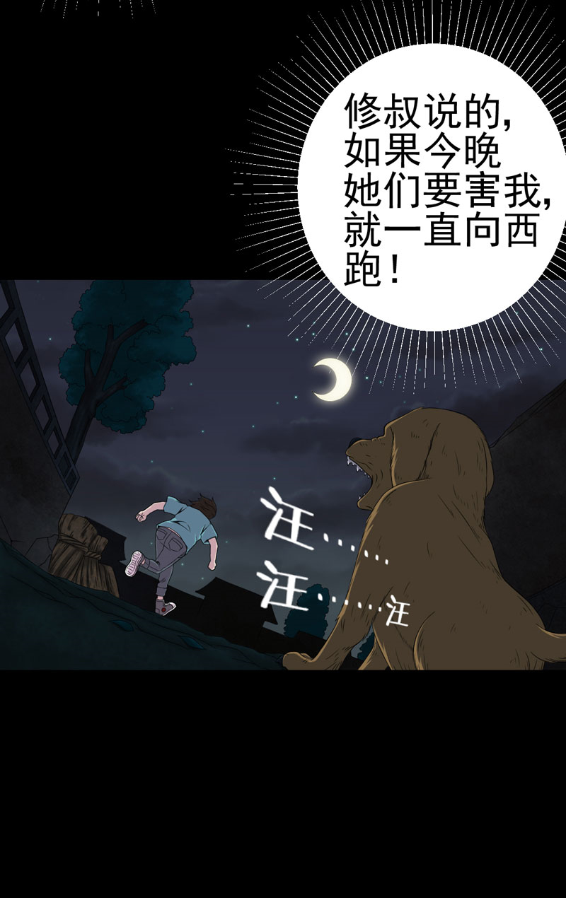 《绝美冥妻》漫画最新章节第11章恐怖江修免费下拉式在线观看章节第【13】张图片