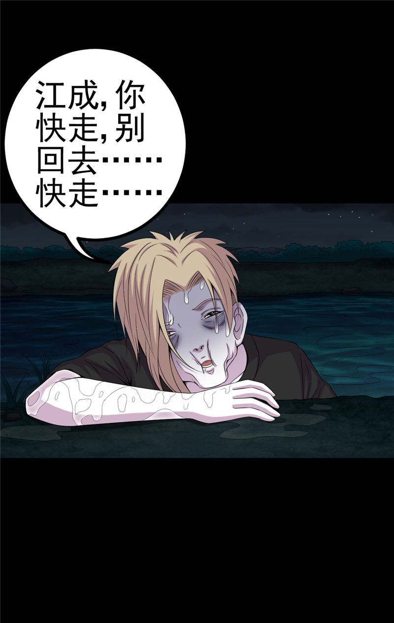 《绝美冥妻》漫画最新章节第11章恐怖江修免费下拉式在线观看章节第【2】张图片