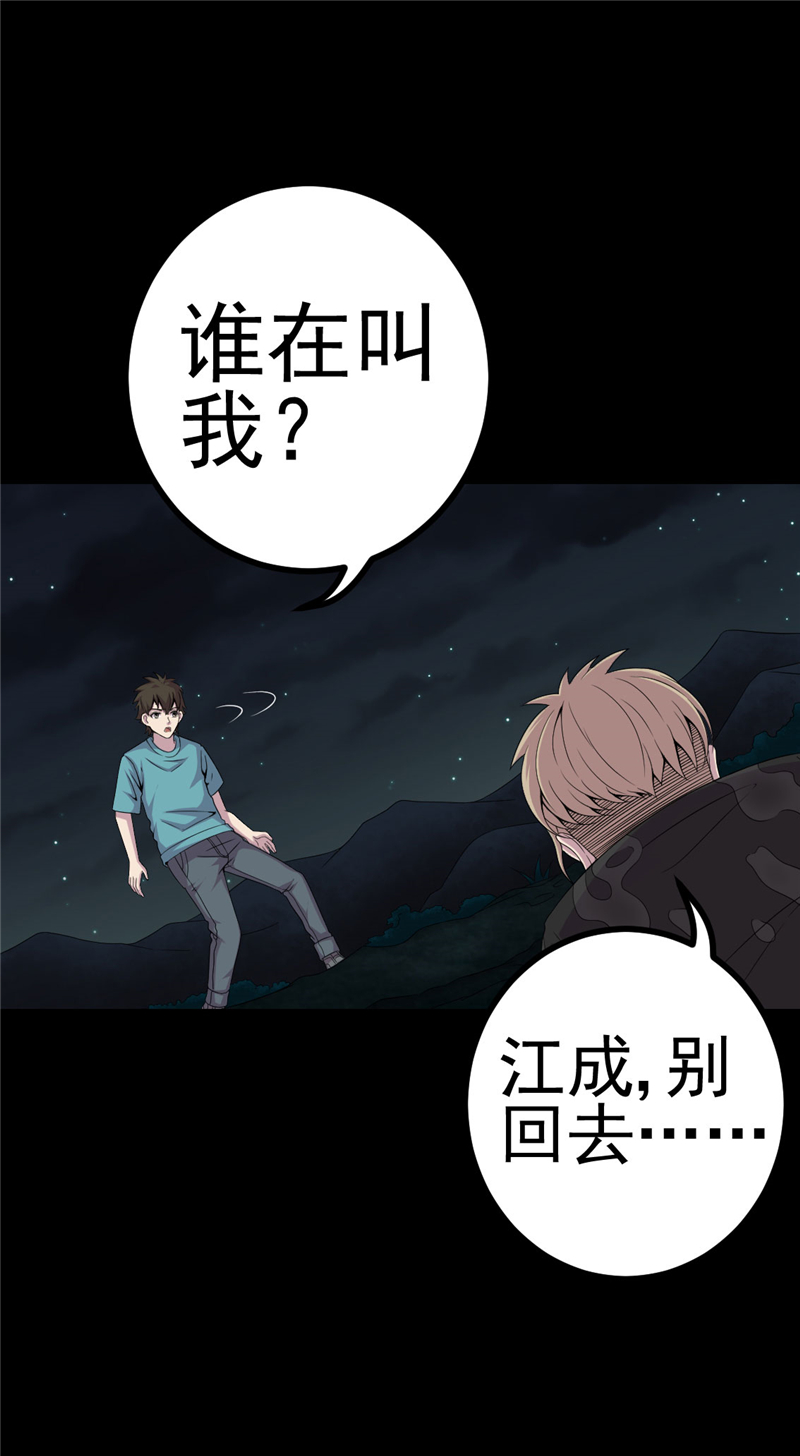 《绝美冥妻》漫画最新章节第11章恐怖江修免费下拉式在线观看章节第【3】张图片