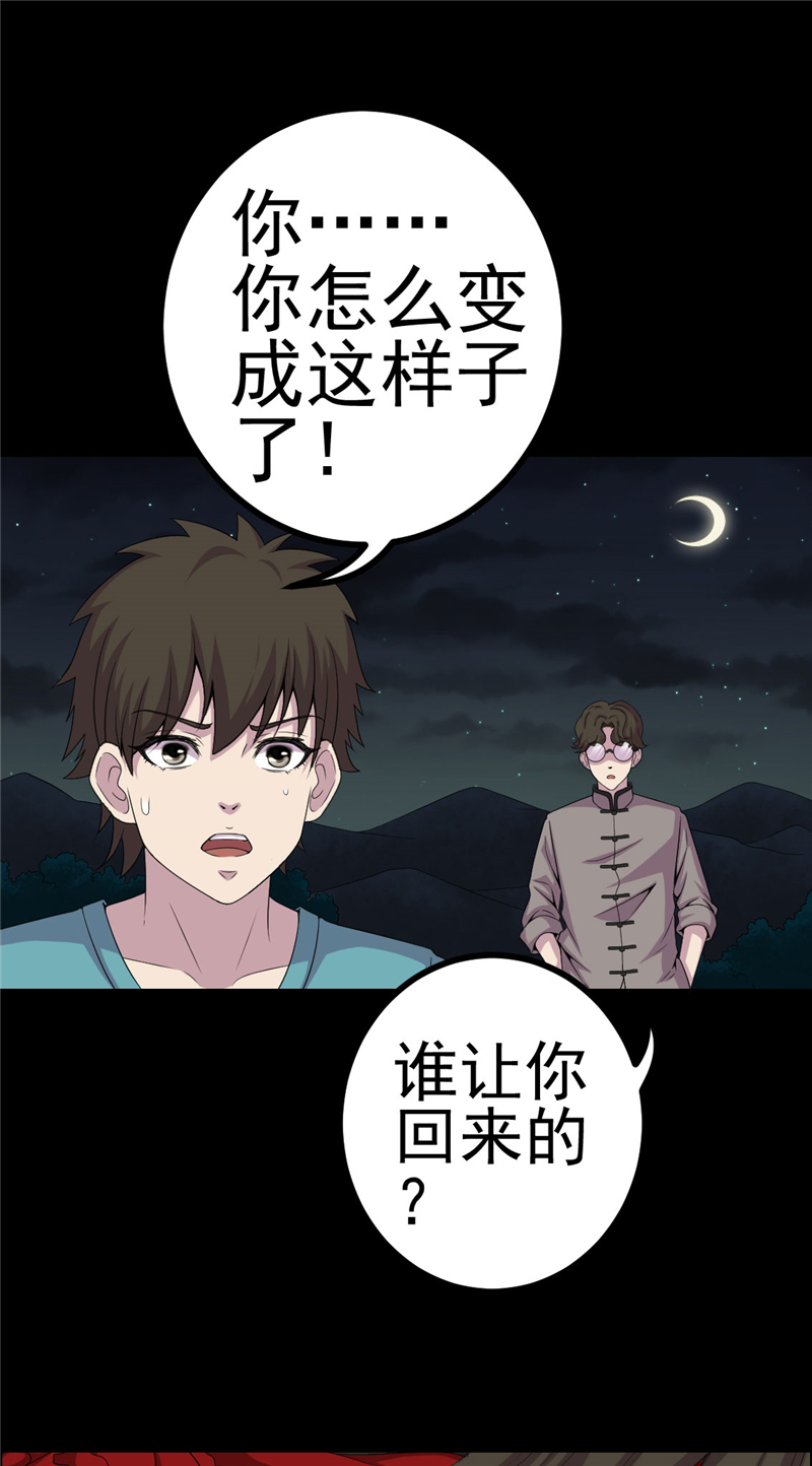 《绝美冥妻》漫画最新章节第11章恐怖江修免费下拉式在线观看章节第【1】张图片