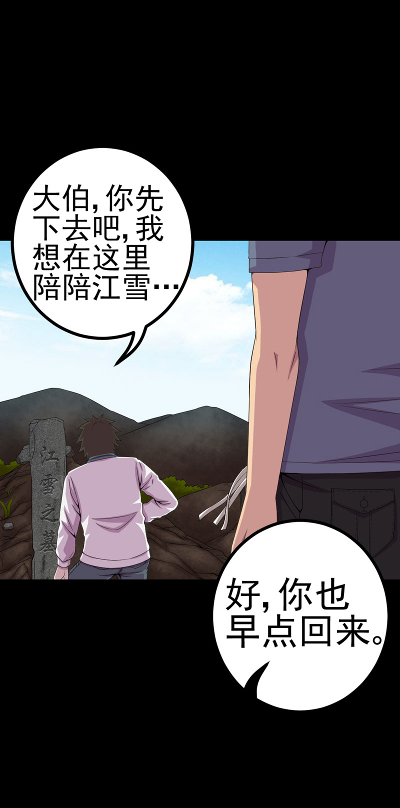 《绝美冥妻》漫画最新章节第13章江雪之墓免费下拉式在线观看章节第【4】张图片