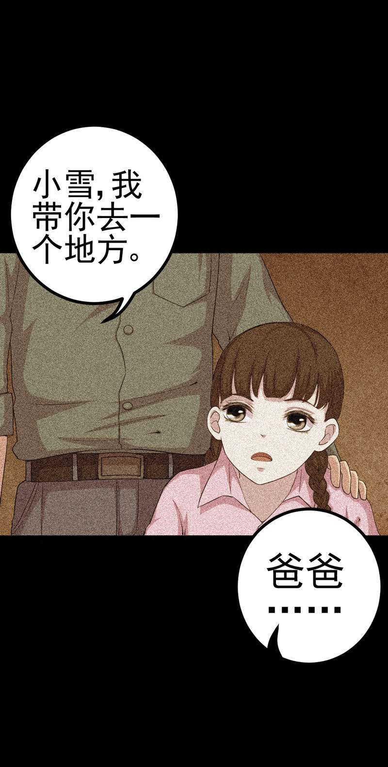 《绝美冥妻》漫画最新章节第13章江雪之墓免费下拉式在线观看章节第【18】张图片