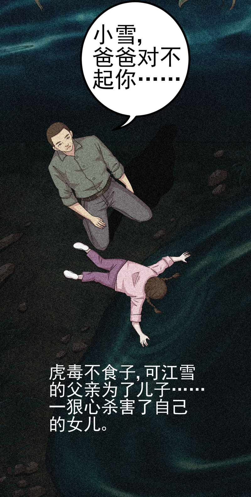 《绝美冥妻》漫画最新章节第13章江雪之墓免费下拉式在线观看章节第【13】张图片