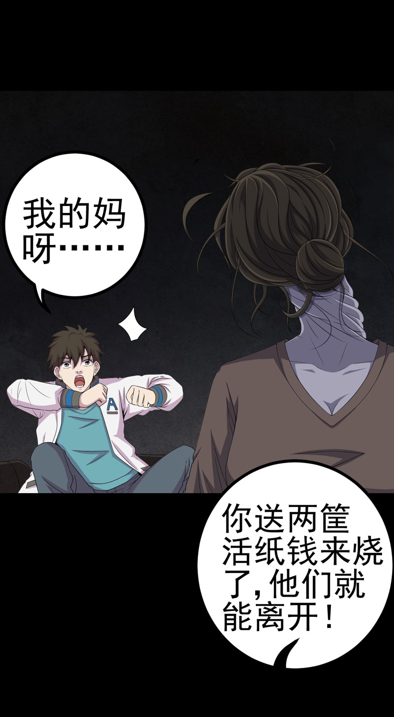 《绝美冥妻》漫画最新章节第15章何为活纸钱免费下拉式在线观看章节第【15】张图片