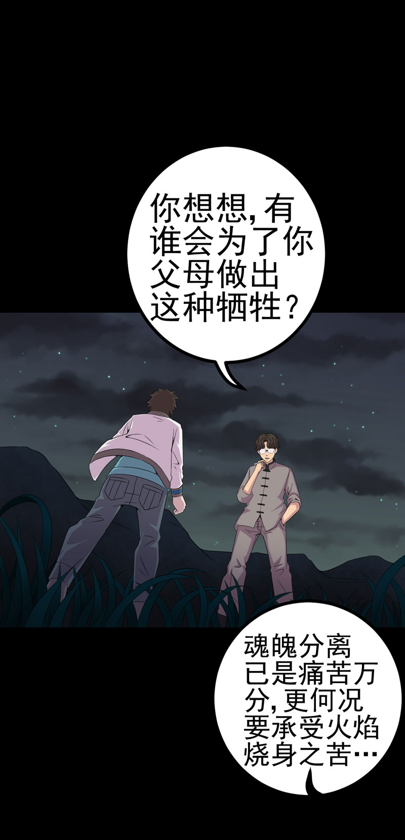 《绝美冥妻》漫画最新章节第15章何为活纸钱免费下拉式在线观看章节第【3】张图片