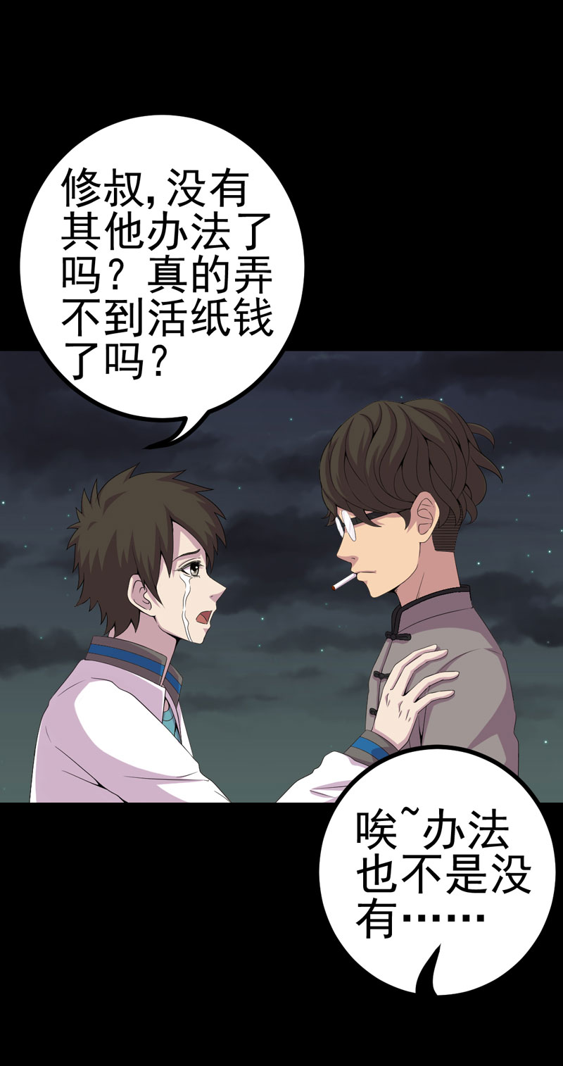 《绝美冥妻》漫画最新章节第15章何为活纸钱免费下拉式在线观看章节第【2】张图片