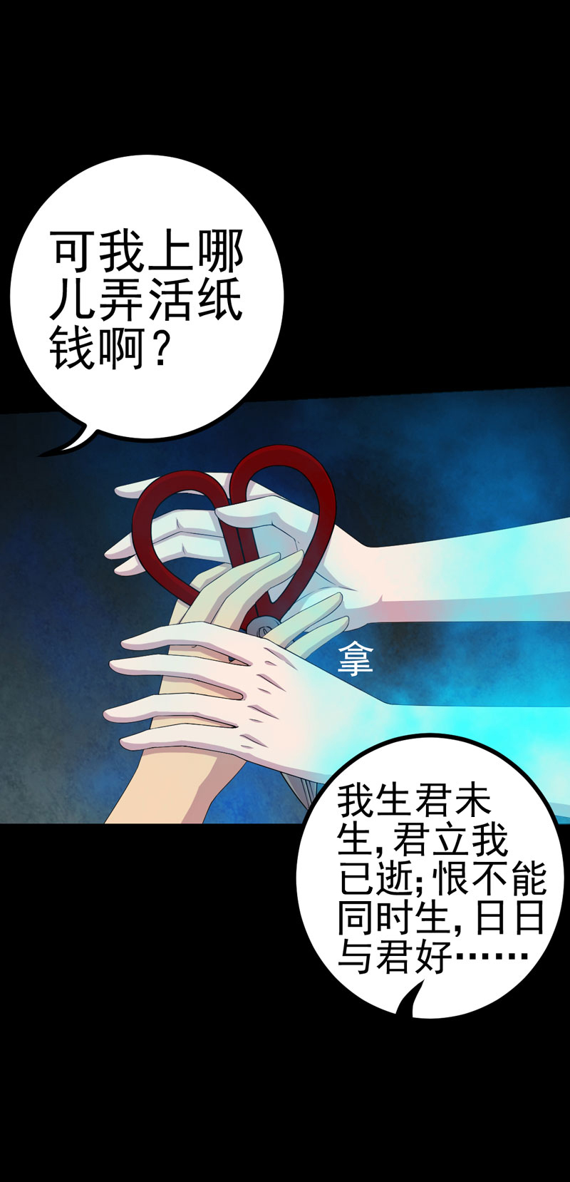 《绝美冥妻》漫画最新章节第16章活纸钱到手免费下拉式在线观看章节第【10】张图片