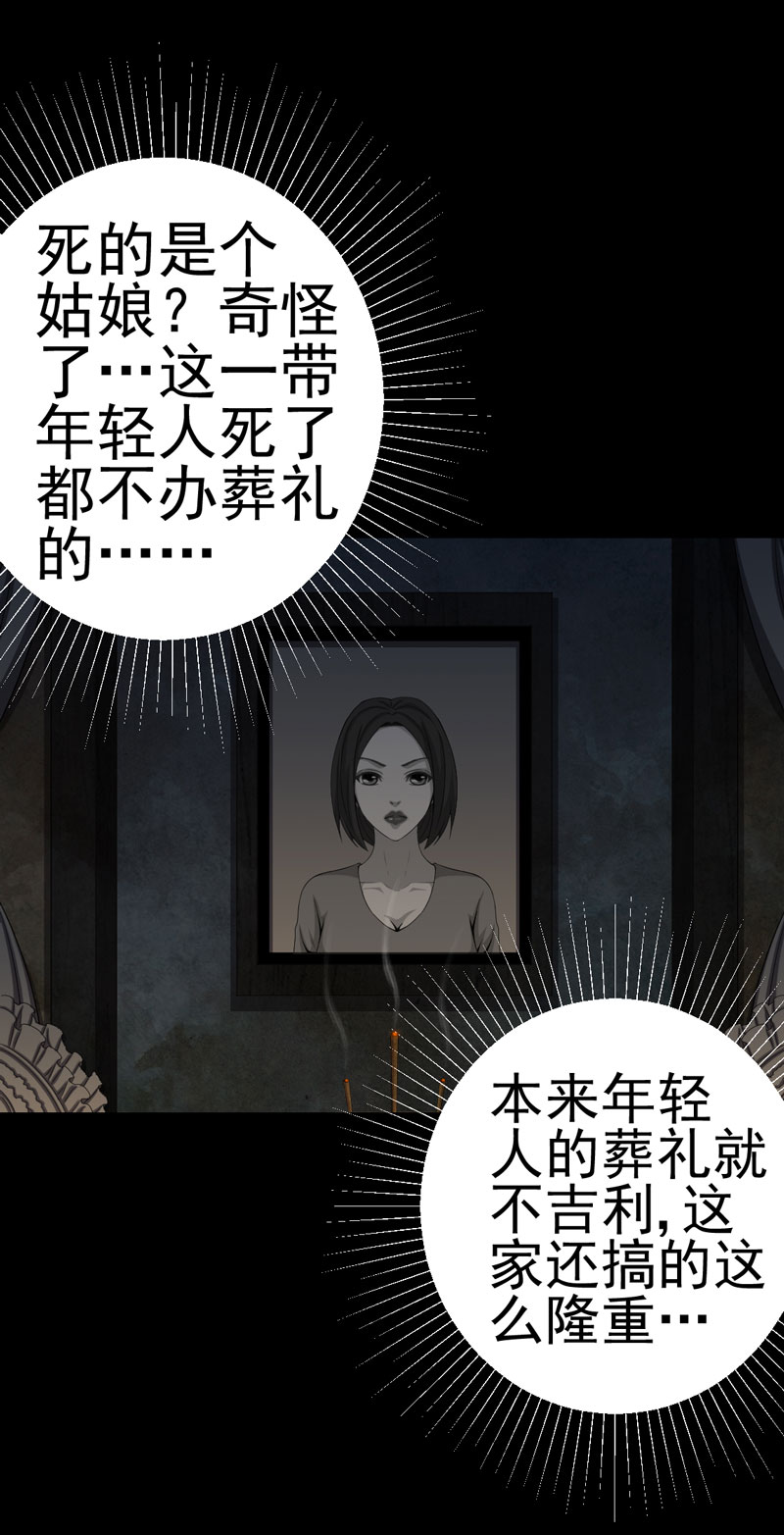 《绝美冥妻》漫画最新章节第17章我要去找她免费下拉式在线观看章节第【7】张图片