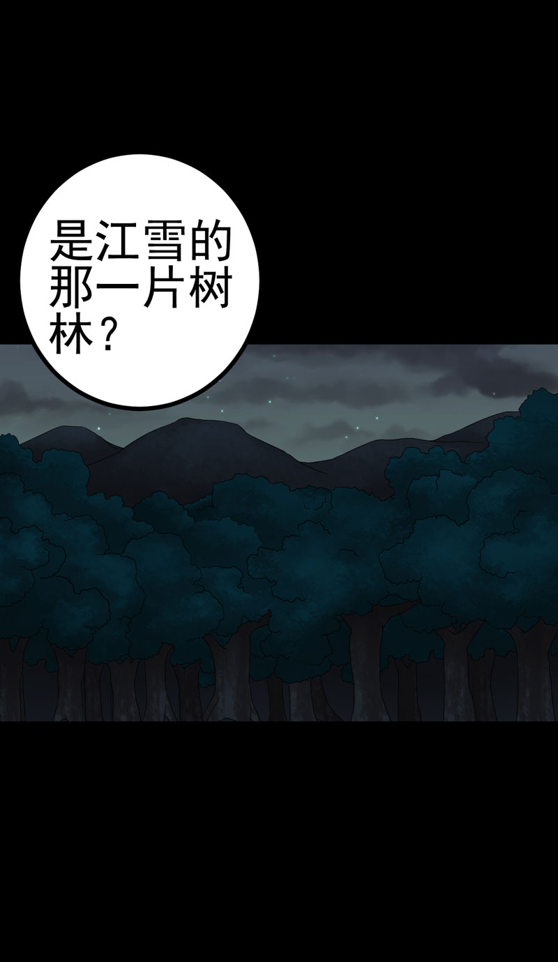 《绝美冥妻》漫画最新章节第21章又见小树林免费下拉式在线观看章节第【8】张图片