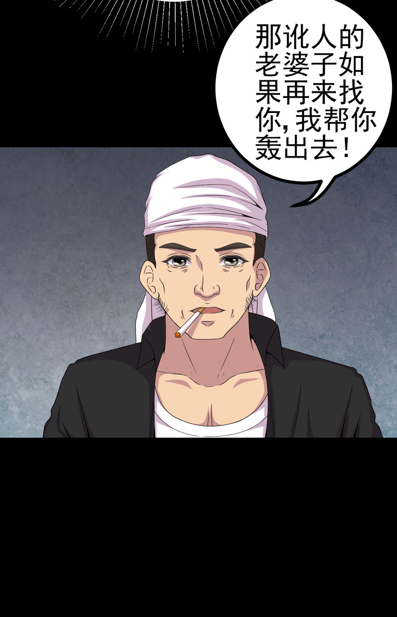 《绝美冥妻》漫画最新章节第23章逃不掉免费下拉式在线观看章节第【13】张图片