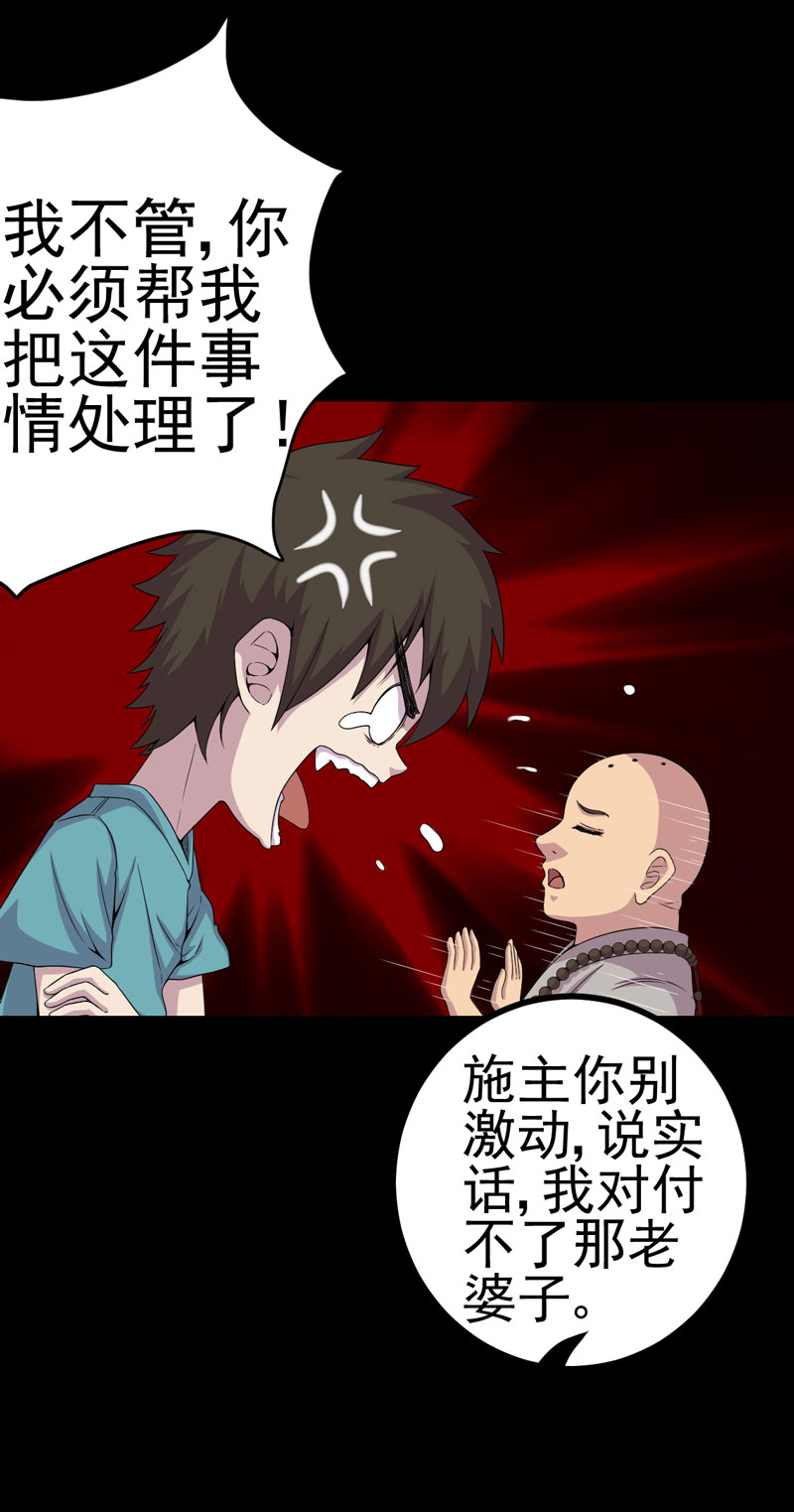 《绝美冥妻》漫画最新章节第23章逃不掉免费下拉式在线观看章节第【17】张图片