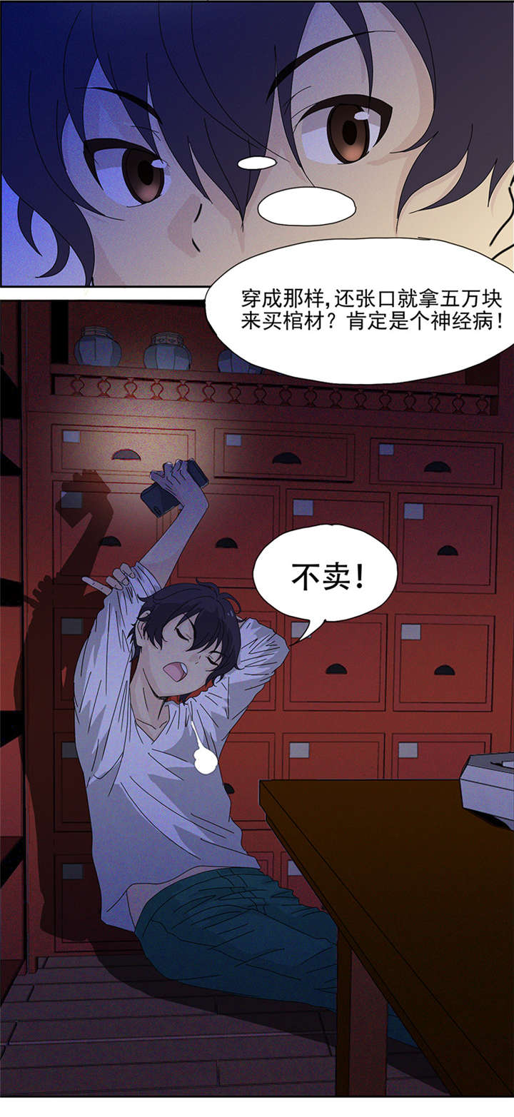 《爱上阴间小娇妻》漫画最新章节第1章神秘古棺免费下拉式在线观看章节第【14】张图片