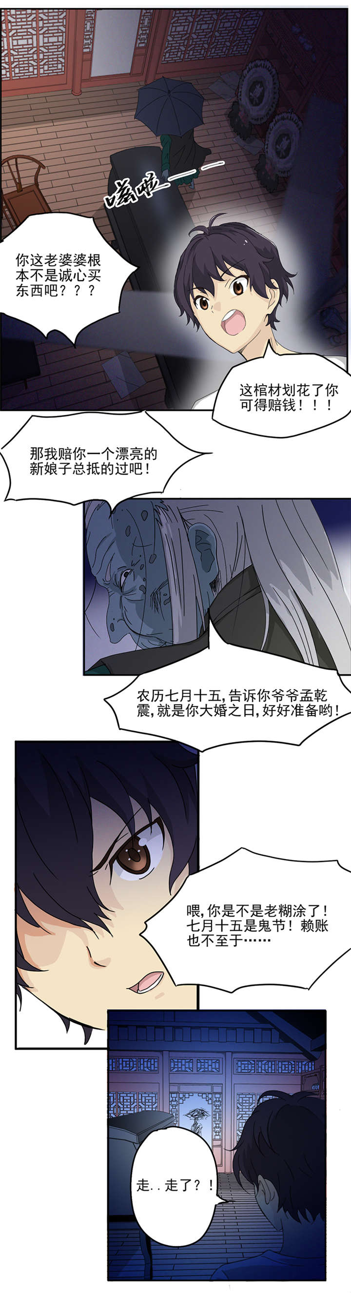 《爱上阴间小娇妻》漫画最新章节第1章神秘古棺免费下拉式在线观看章节第【11】张图片