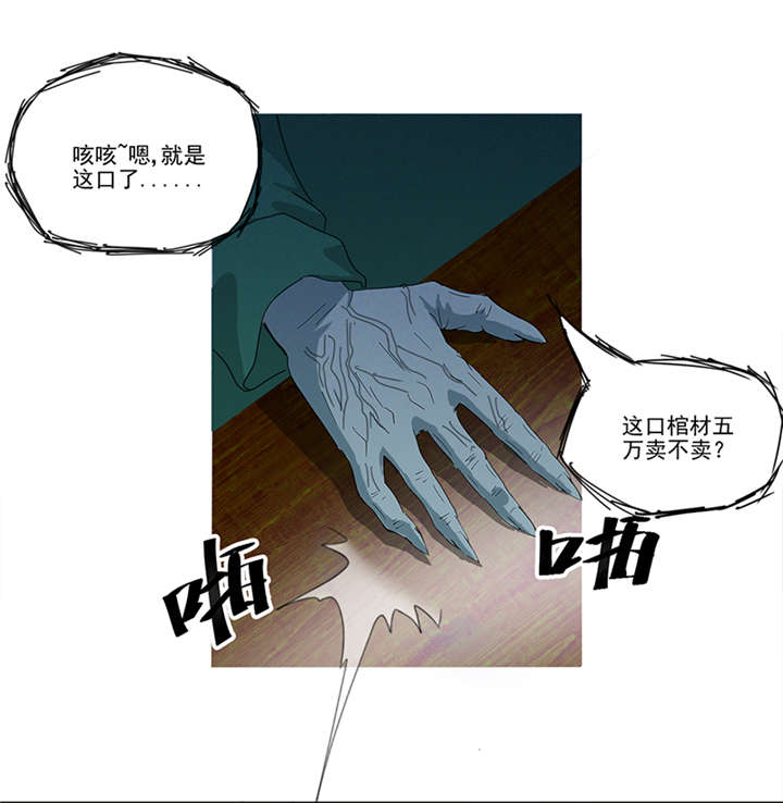 《爱上阴间小娇妻》漫画最新章节第1章神秘古棺免费下拉式在线观看章节第【15】张图片