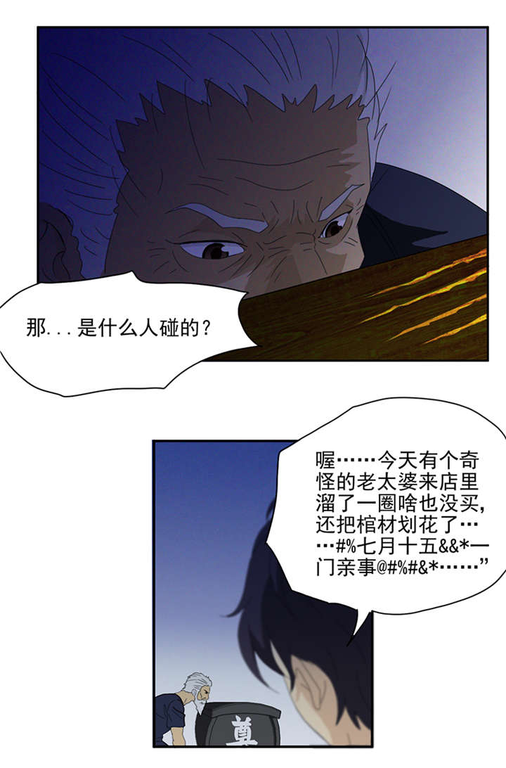 《爱上阴间小娇妻》漫画最新章节第1章神秘古棺免费下拉式在线观看章节第【5】张图片