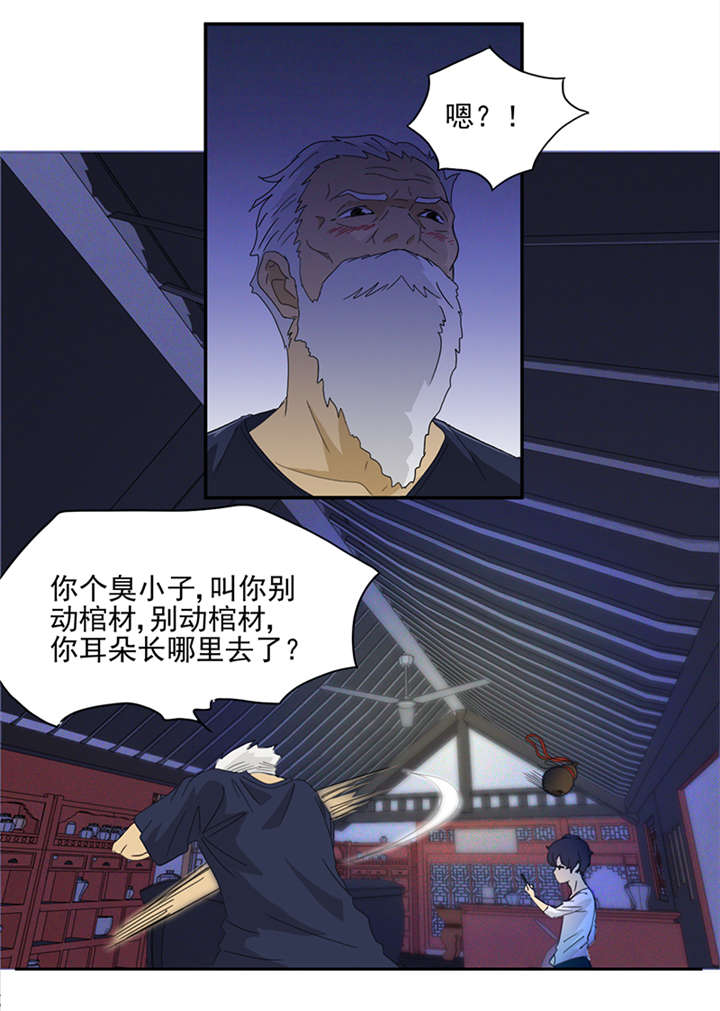 《爱上阴间小娇妻》漫画最新章节第1章神秘古棺免费下拉式在线观看章节第【7】张图片