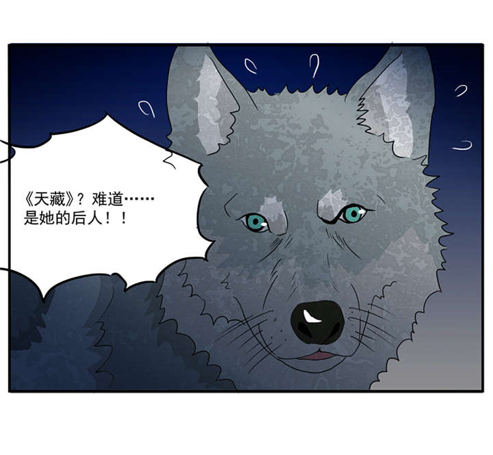 《爱上阴间小娇妻》漫画最新章节第7章天藏藏天免费下拉式在线观看章节第【6】张图片